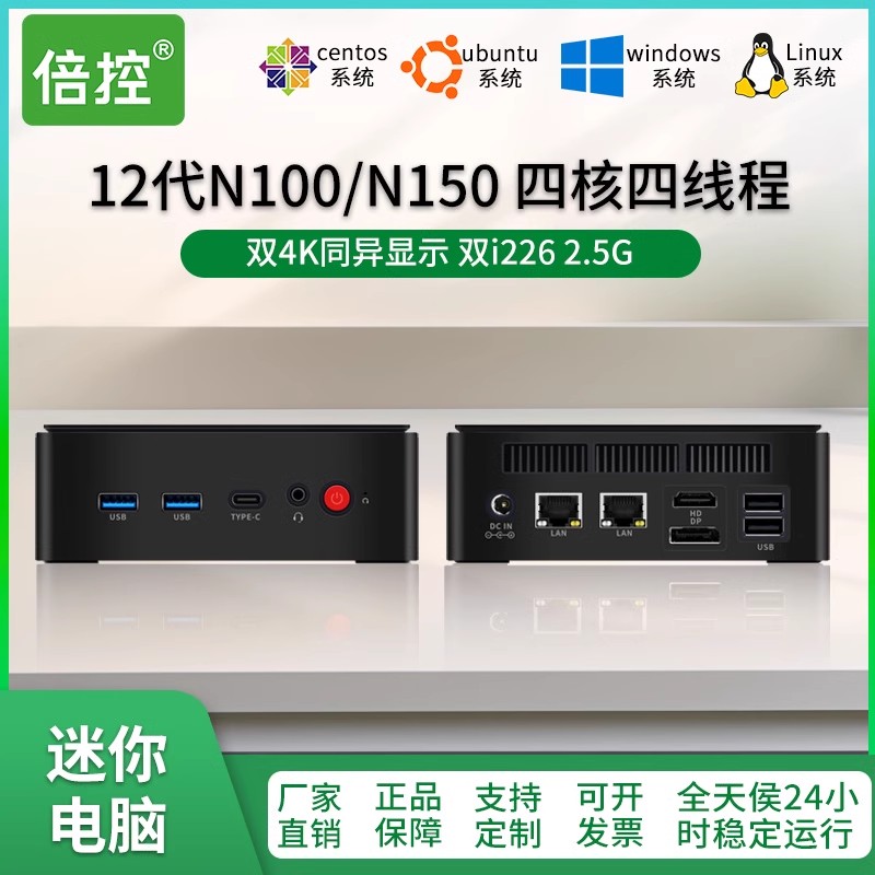 倍控N100台式NUC迷你组装电脑英特尔12代四核双网口商务办公小主机nas双网软路由2.5G网卡N150四核linux主机