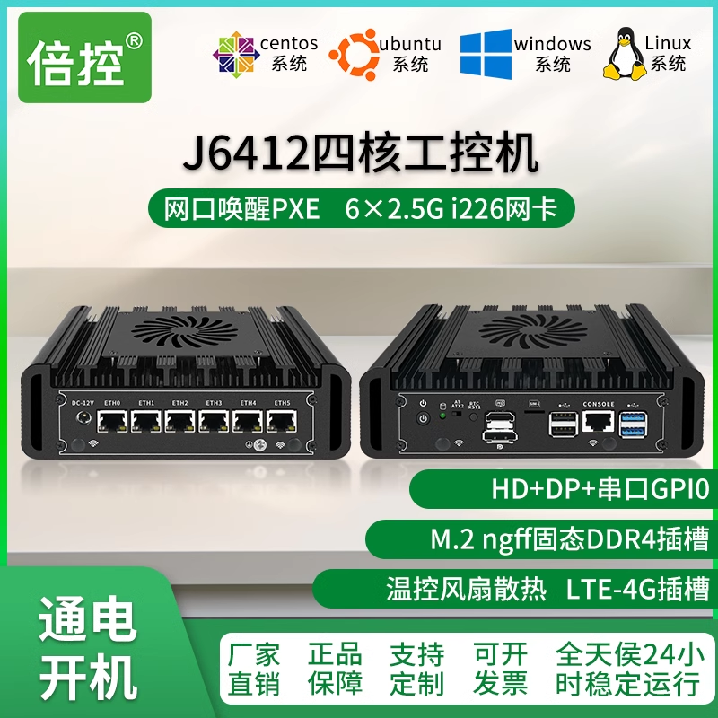 倍控四核J6412软路由n150工控机迷你主机物联网4G嵌入式电脑j6413ros企业路由linux服务器ubuntu多网口centos