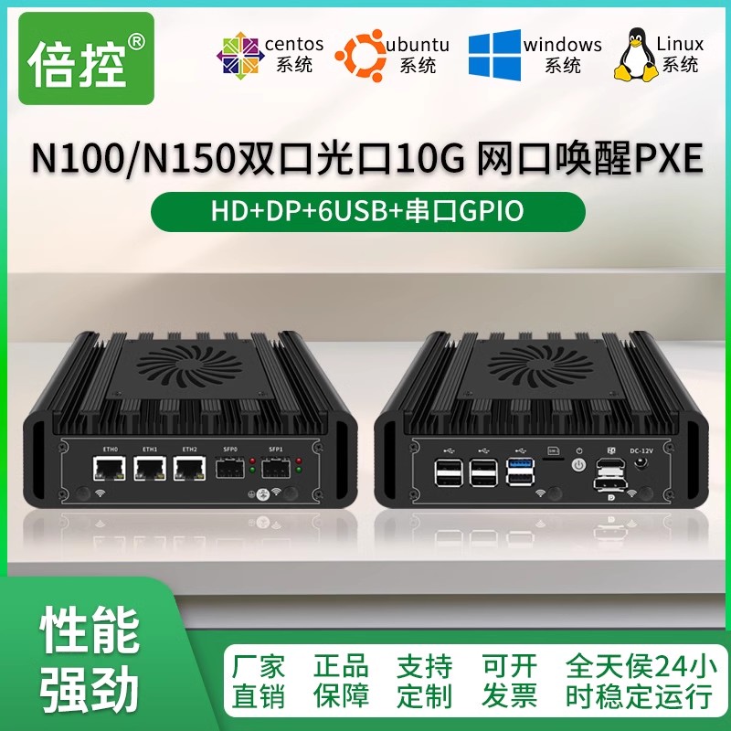 倍控N100软路由N150 i3-N355工控机主机10G万兆光口82599物联网5G嵌入式电脑ros pfsense防火墙4G模块电脑305