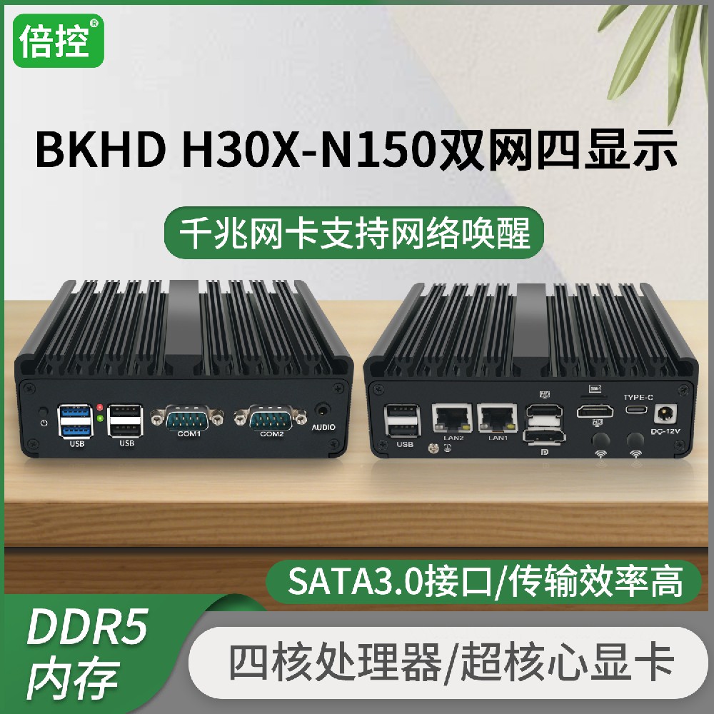 倍控迷你12代工控机双网双串口N150 N100 全铝风扇嵌入式工业mini电脑便携式微型台式小主机