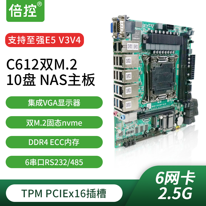 倍控NAS多网软路由itx主板10盘阵列C612工控机E5服务器X99主板6口