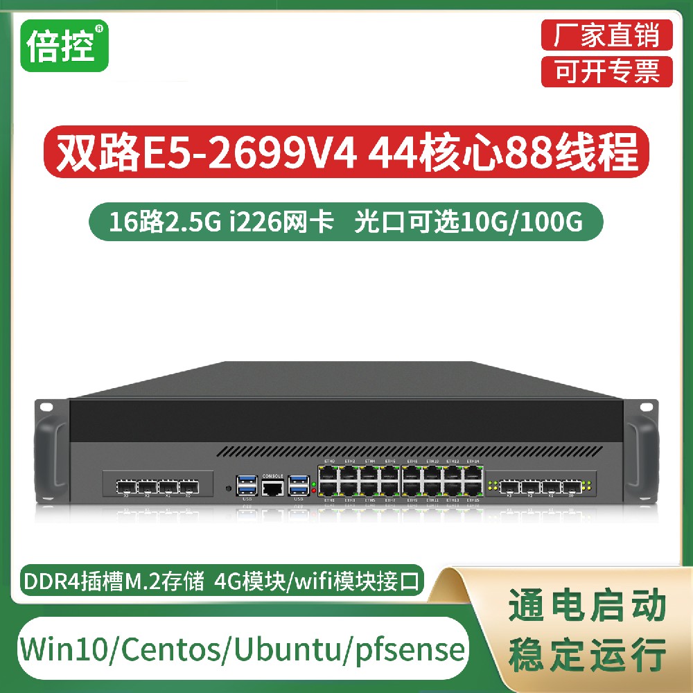 倍控双路E5软路由服务器ros多线路2U机架式工控机linux 44核心 网关 100G 10G万兆光口工作站 冗余电源 16口