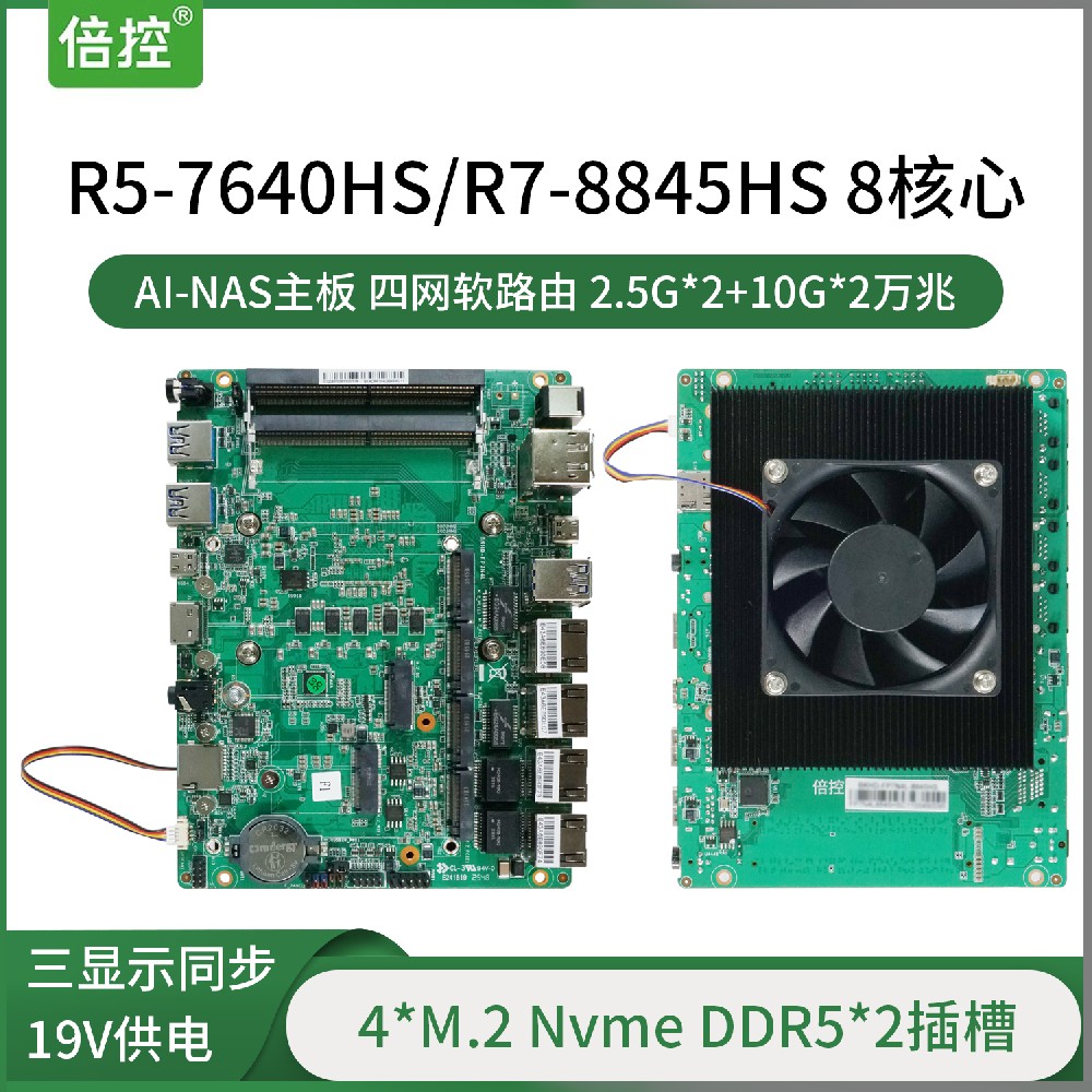 倍控 AMD R7 8845HS 软路由 全闪万兆NAS主板 10G网卡 Ai开发板